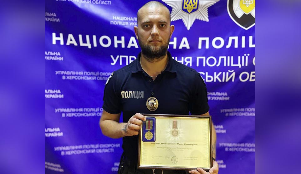 Сержант поліції з Херсонщини нагороджений відзнакою Президента України «За оборону України»
