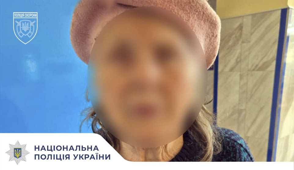 У Запоріжжі поліцейські охорони розшукали літню жінку , яка зникла безвісти