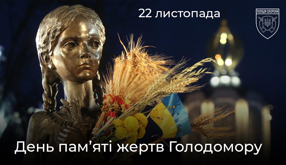 День пам’яті жертв Голодоморів