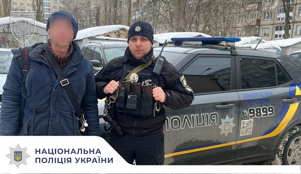 Поліція охорони Києва затримала хулігана