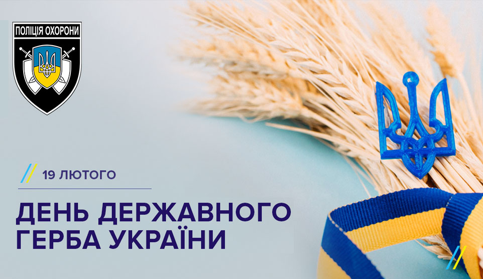 Тризуб — символ, що об’єднує покоління