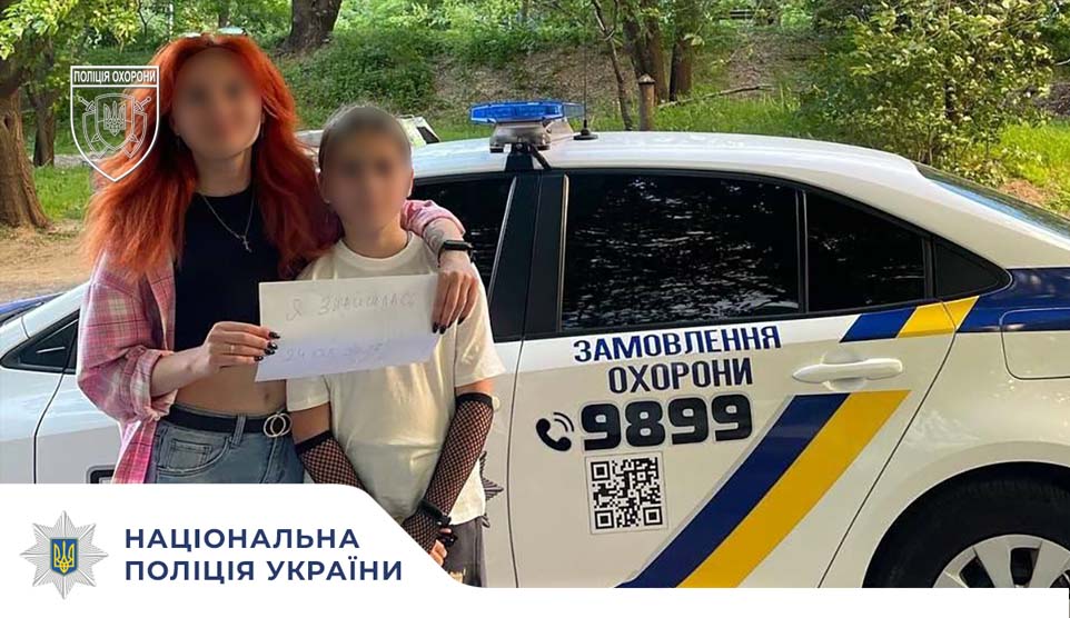 Поліція охорони допомогла 10-річній дівчинці повернутися додому