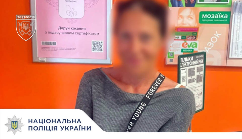 Поліцейські охорони Херсонщини затримали жінку за спробу крадіжки з магазину